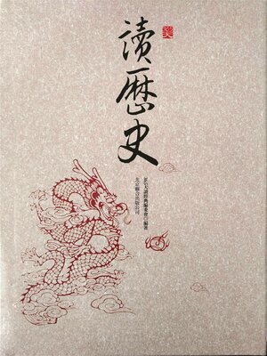 cover image of 365天讀歷史